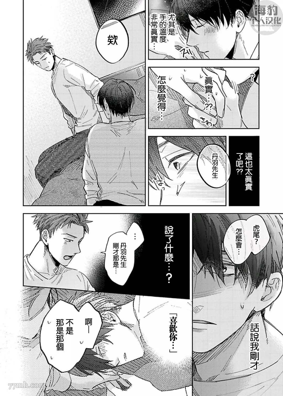 《好好教会混蛋上司》漫画最新章节第3话免费下拉式在线观看章节第【22】张图片