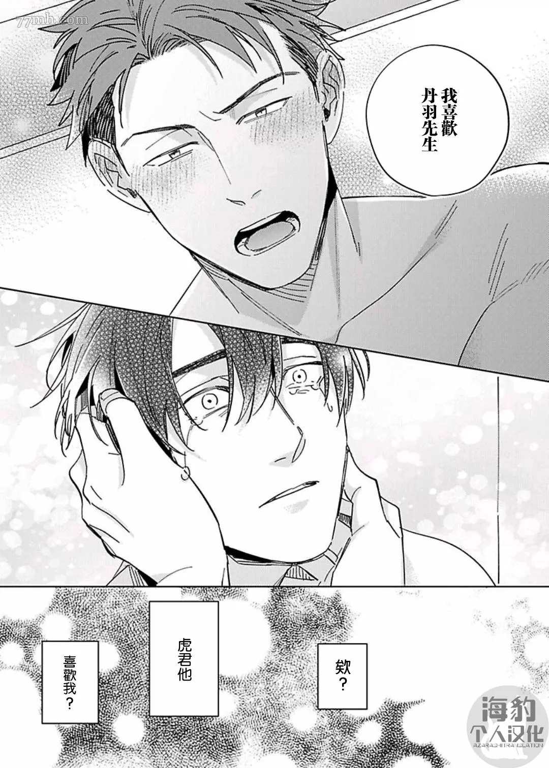 《好好教会混蛋上司》漫画最新章节第6话免费下拉式在线观看章节第【21】张图片