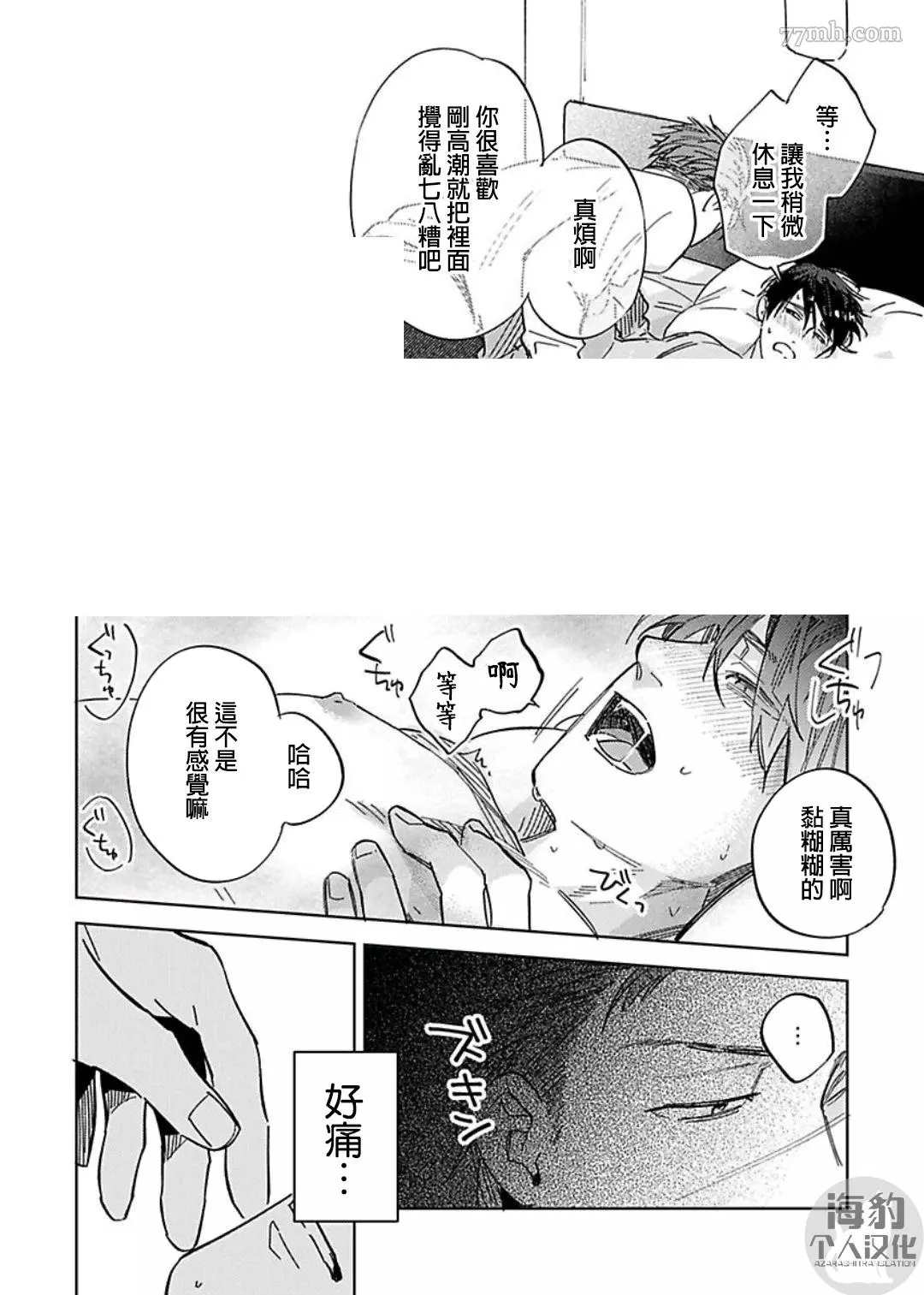 《好好教会混蛋上司》漫画最新章节第4话免费下拉式在线观看章节第【2】张图片