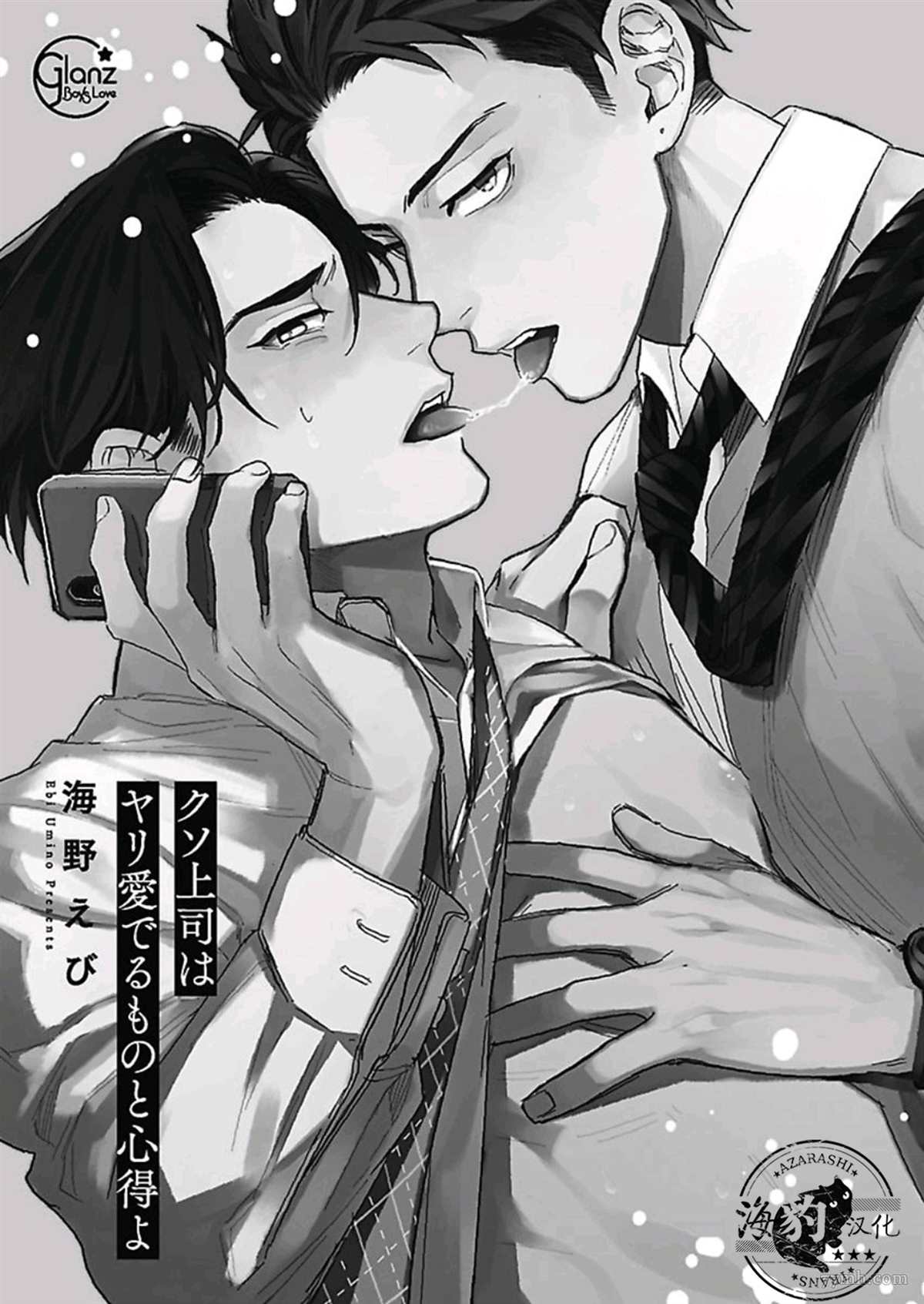 《好好教会混蛋上司》漫画最新章节加笔免费下拉式在线观看章节第【3】张图片