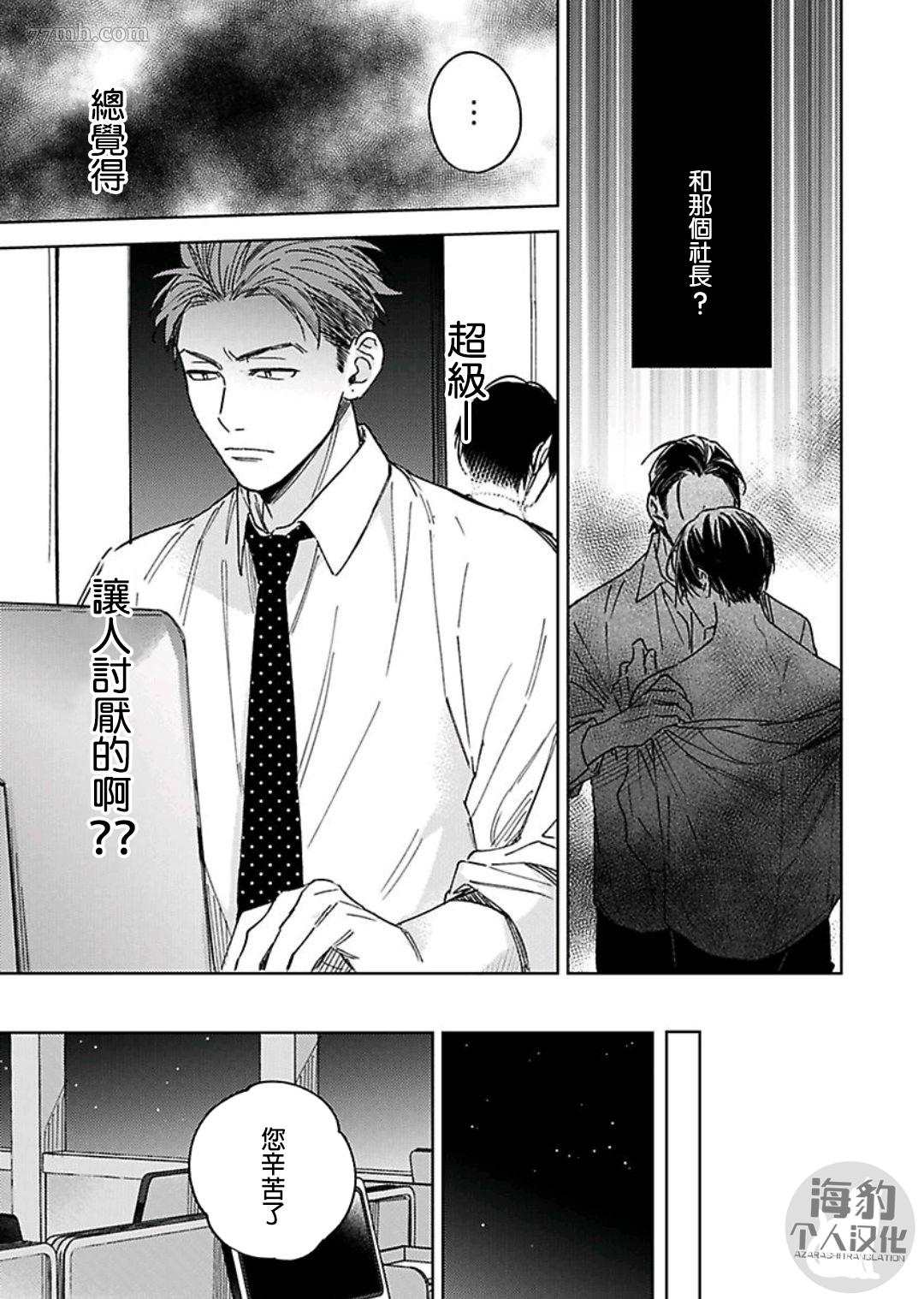 《好好教会混蛋上司》漫画最新章节第2话免费下拉式在线观看章节第【9】张图片