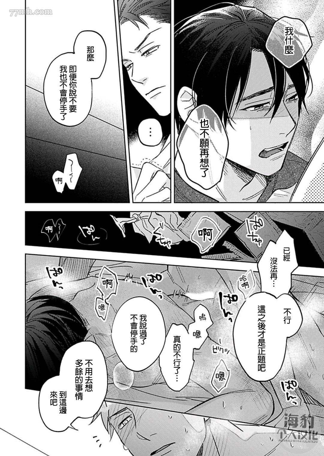 《好好教会混蛋上司》漫画最新章节第2话免费下拉式在线观看章节第【14】张图片