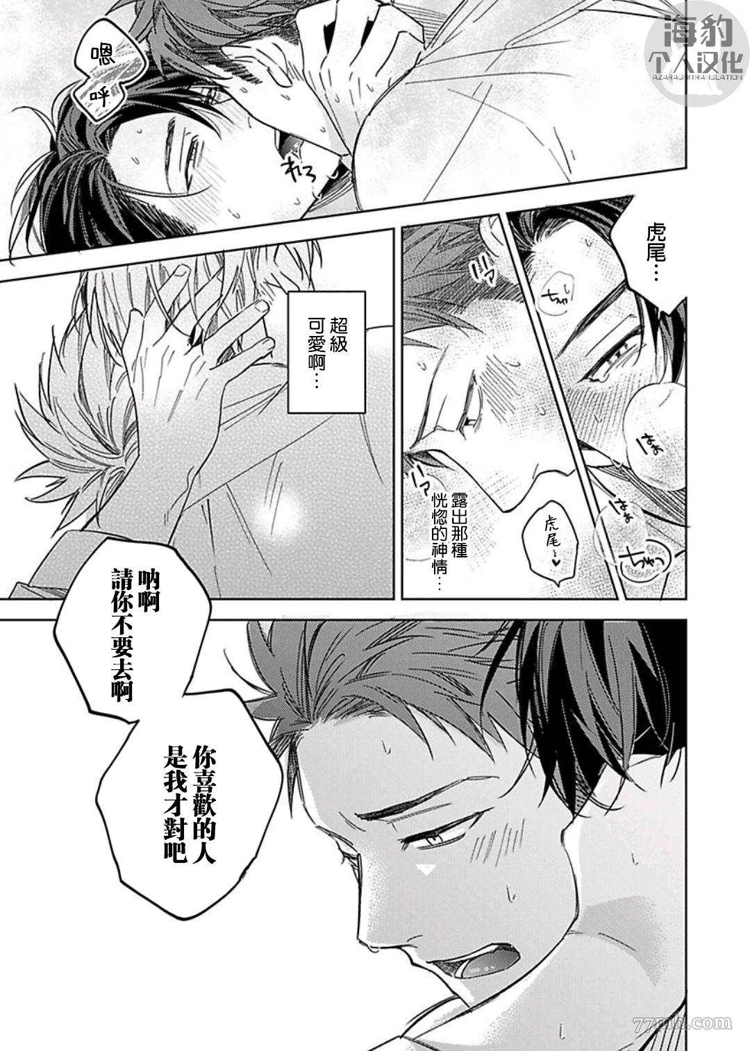 《好好教会混蛋上司》漫画最新章节第2话免费下拉式在线观看章节第【23】张图片