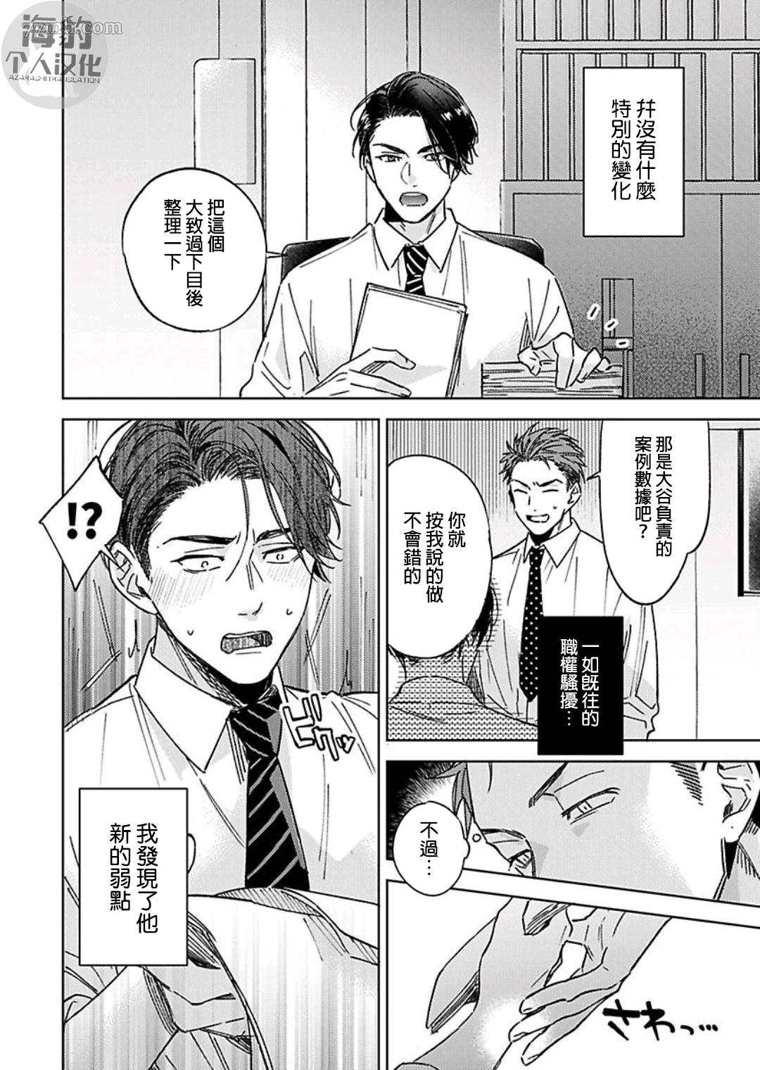 《好好教会混蛋上司》漫画最新章节第2话免费下拉式在线观看章节第【2】张图片