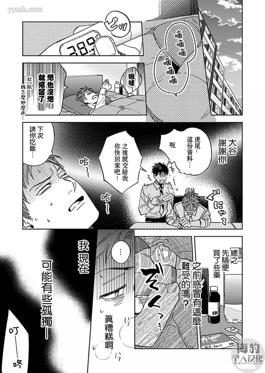 《好好教会混蛋上司》漫画最新章节第4话免费下拉式在线观看章节第【19】张图片