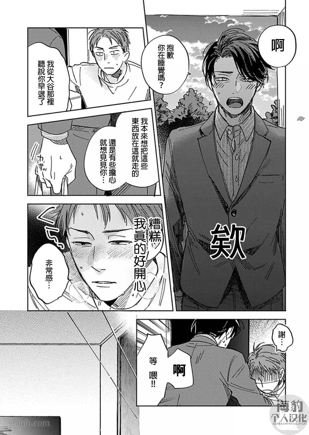 《好好教会混蛋上司》漫画最新章节第4话免费下拉式在线观看章节第【20】张图片