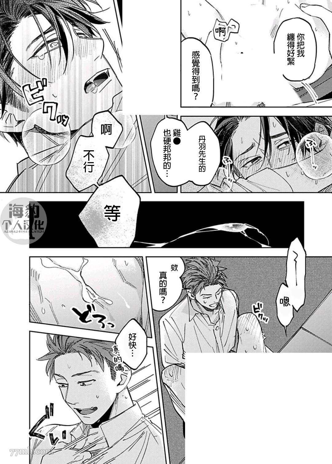 《好好教会混蛋上司》漫画最新章节第2话免费下拉式在线观看章节第【22】张图片