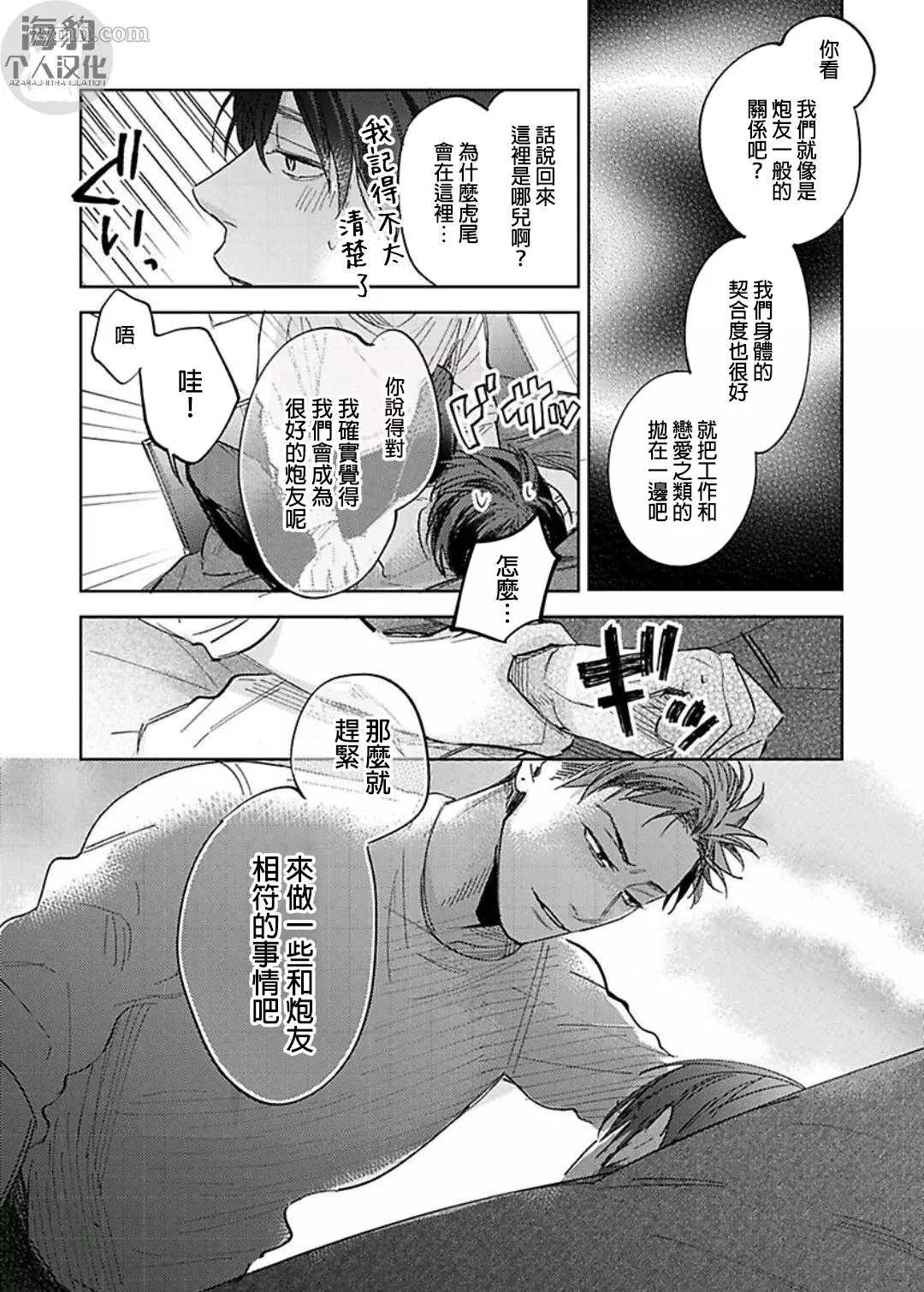 《好好教会混蛋上司》漫画最新章节第3话免费下拉式在线观看章节第【24】张图片