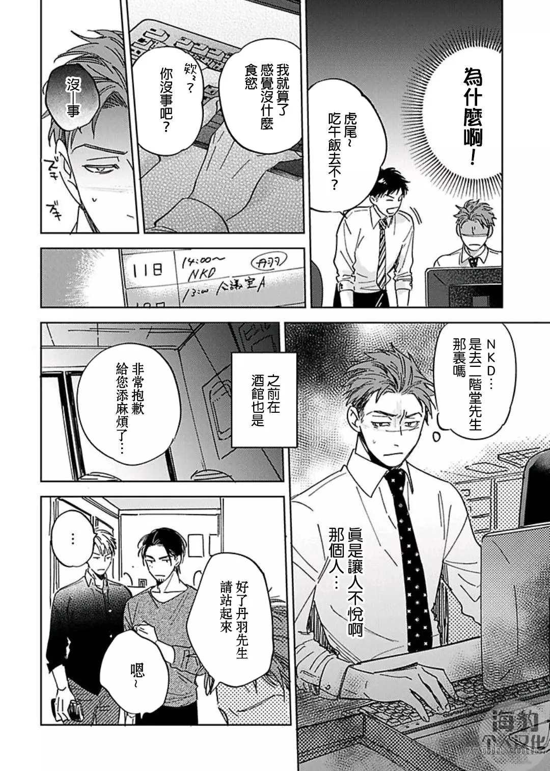 《好好教会混蛋上司》漫画最新章节第4话免费下拉式在线观看章节第【15】张图片