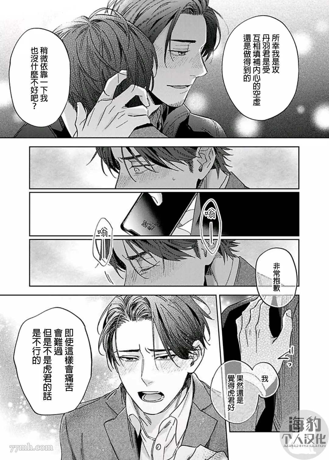 《好好教会混蛋上司》漫画最新章节第6话免费下拉式在线观看章节第【9】张图片