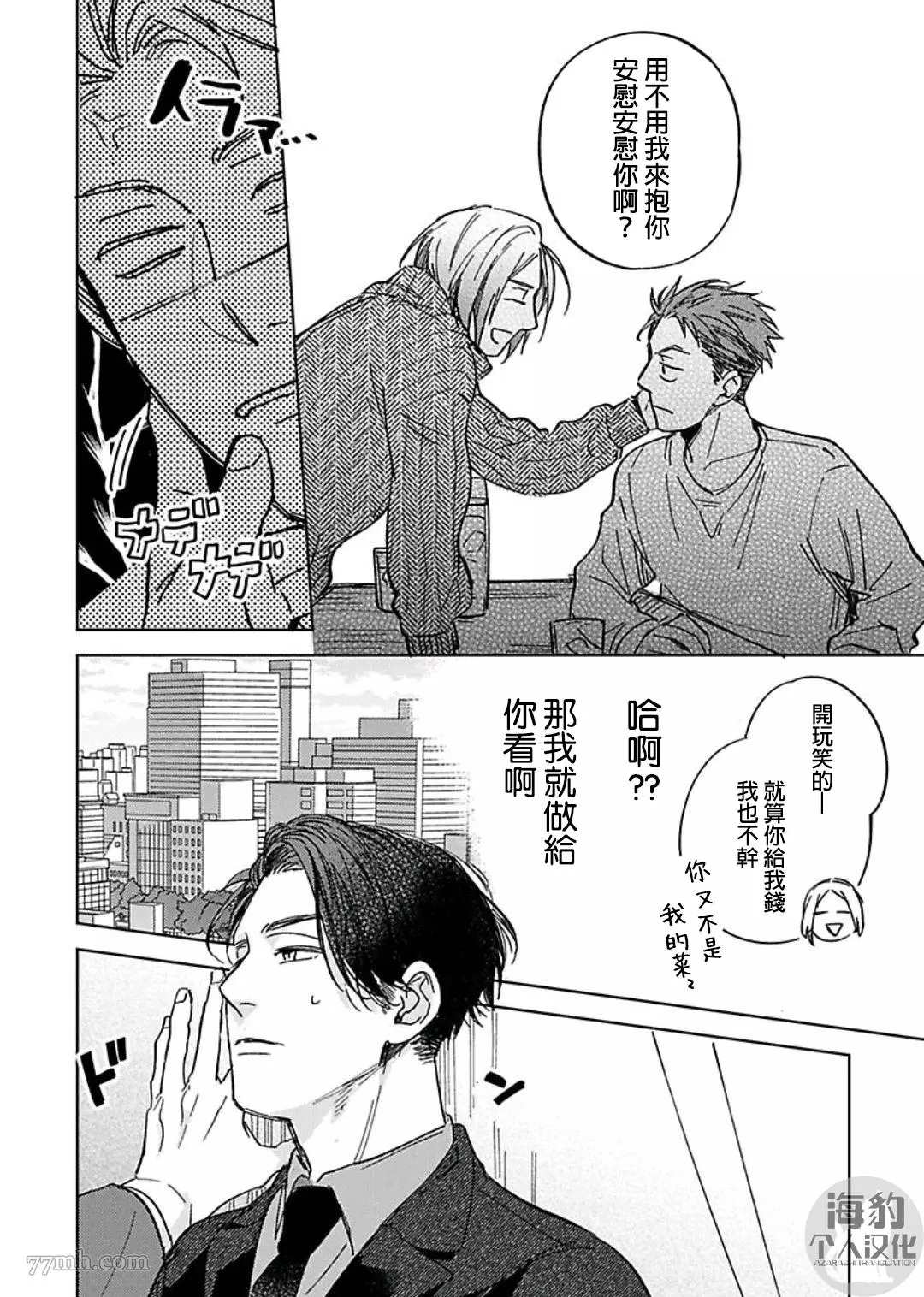 《好好教会混蛋上司》漫画最新章节第4话免费下拉式在线观看章节第【12】张图片