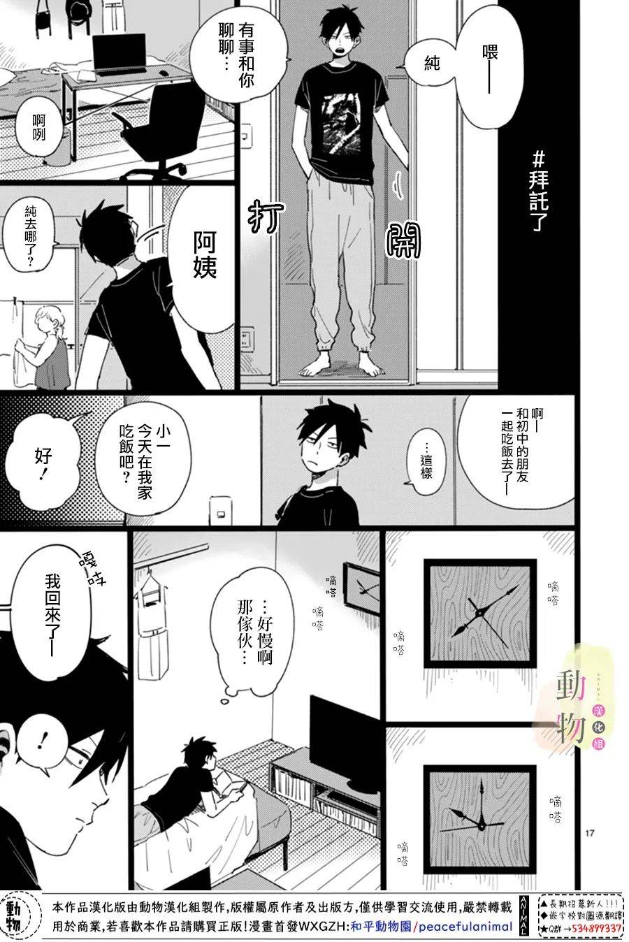 《身边的这家伙》漫画最新章节第1话免费下拉式在线观看章节第【16】张图片