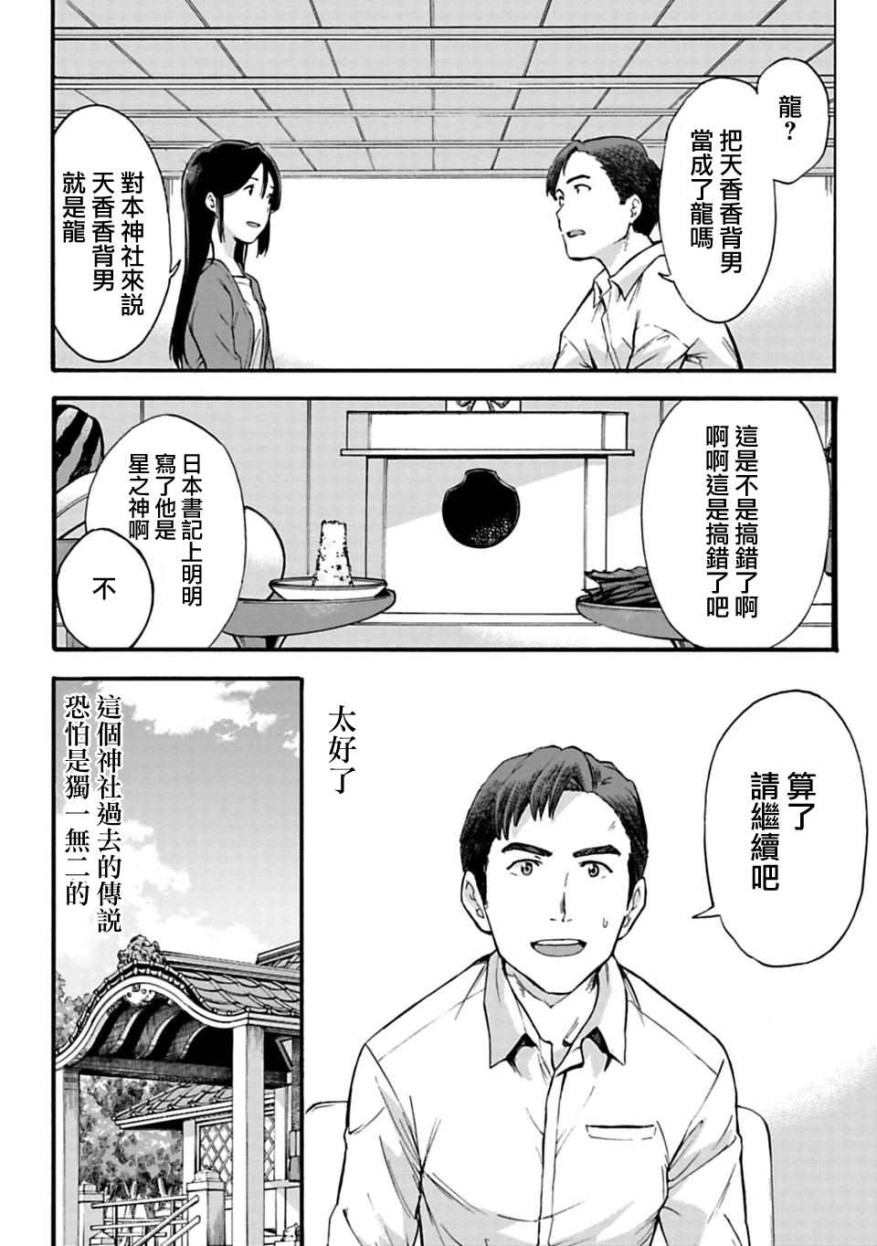 《你的名字。Another Side:Earthbound》漫画最新章节第10话免费下拉式在线观看章节第【13】张图片