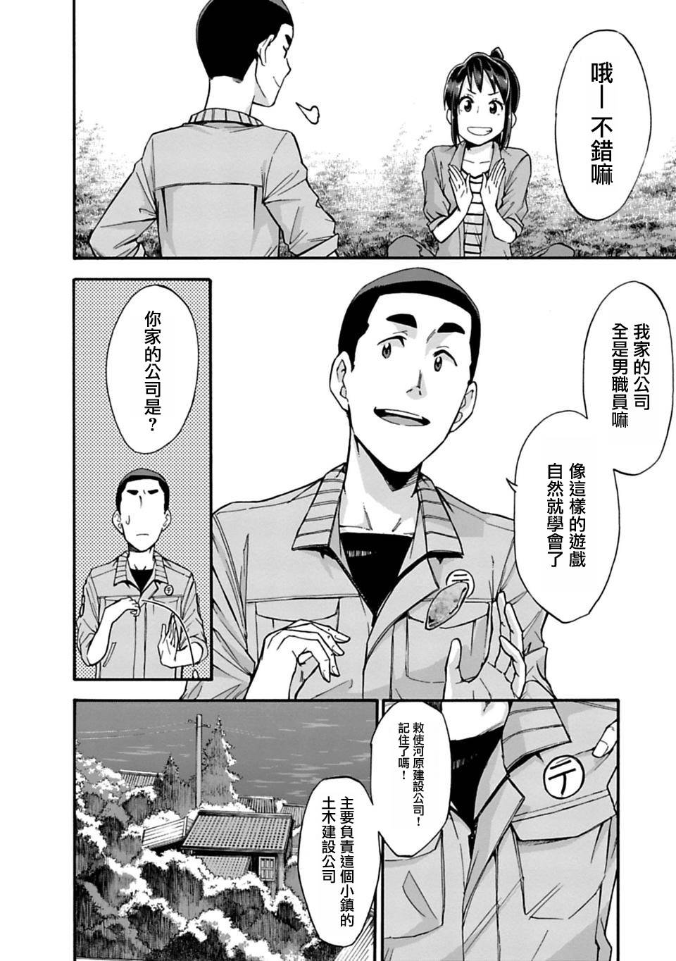 《你的名字。Another Side:Earthbound》漫画最新章节第3话免费下拉式在线观看章节第【10】张图片