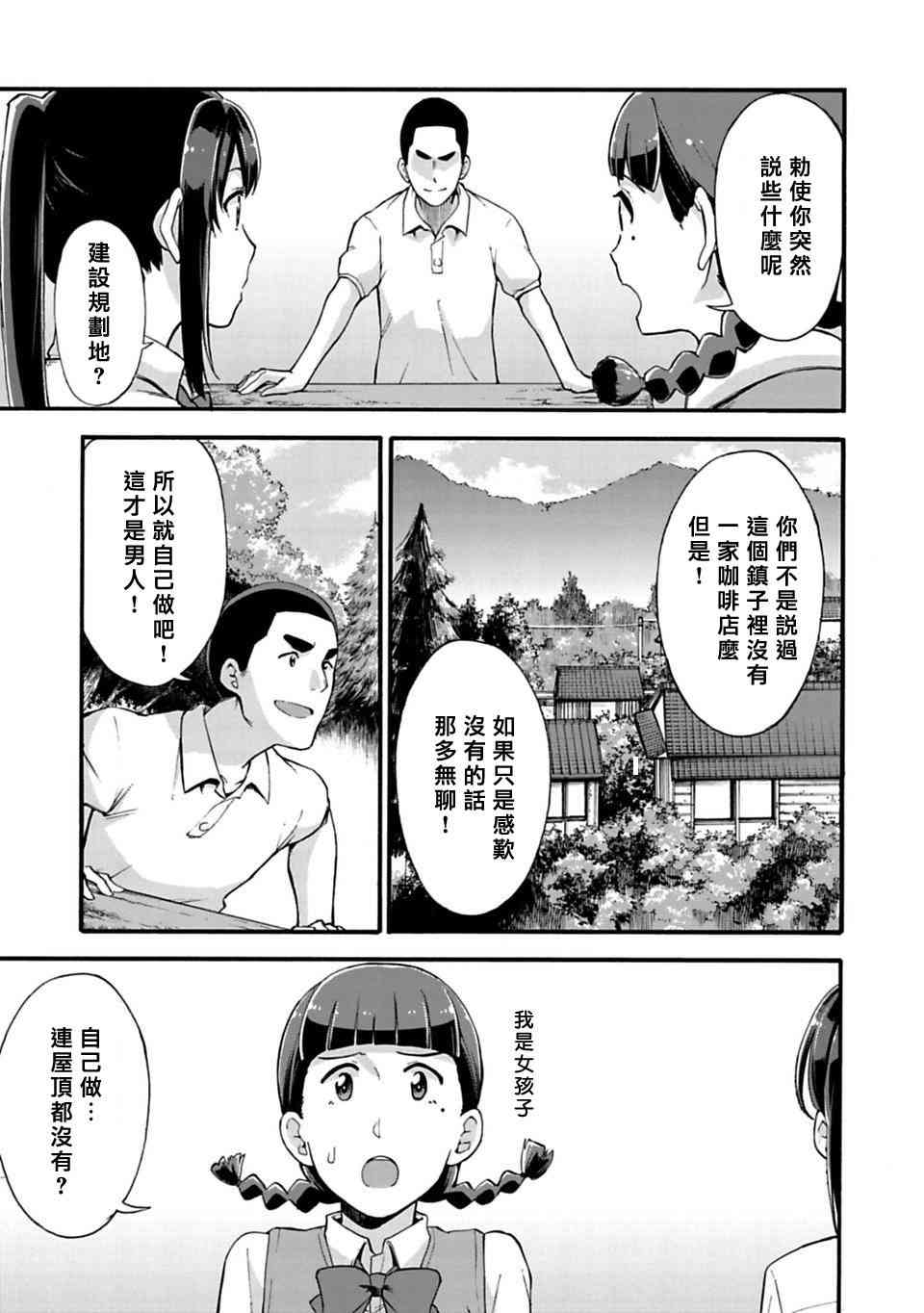 《你的名字。Another Side:Earthbound》漫画最新章节第6话免费下拉式在线观看章节第【1】张图片