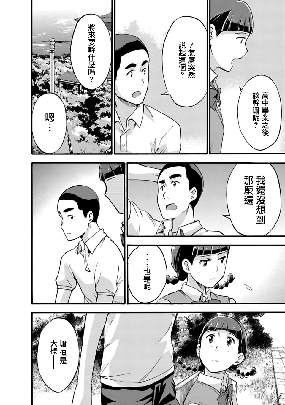 《你的名字。Another Side:Earthbound》漫画最新章节第4话免费下拉式在线观看章节第【18】张图片