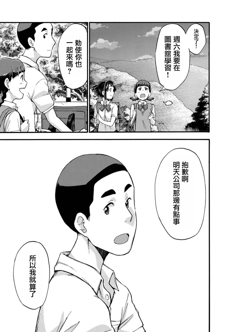 《你的名字。Another Side:Earthbound》漫画最新章节第3话免费下拉式在线观看章节第【3】张图片