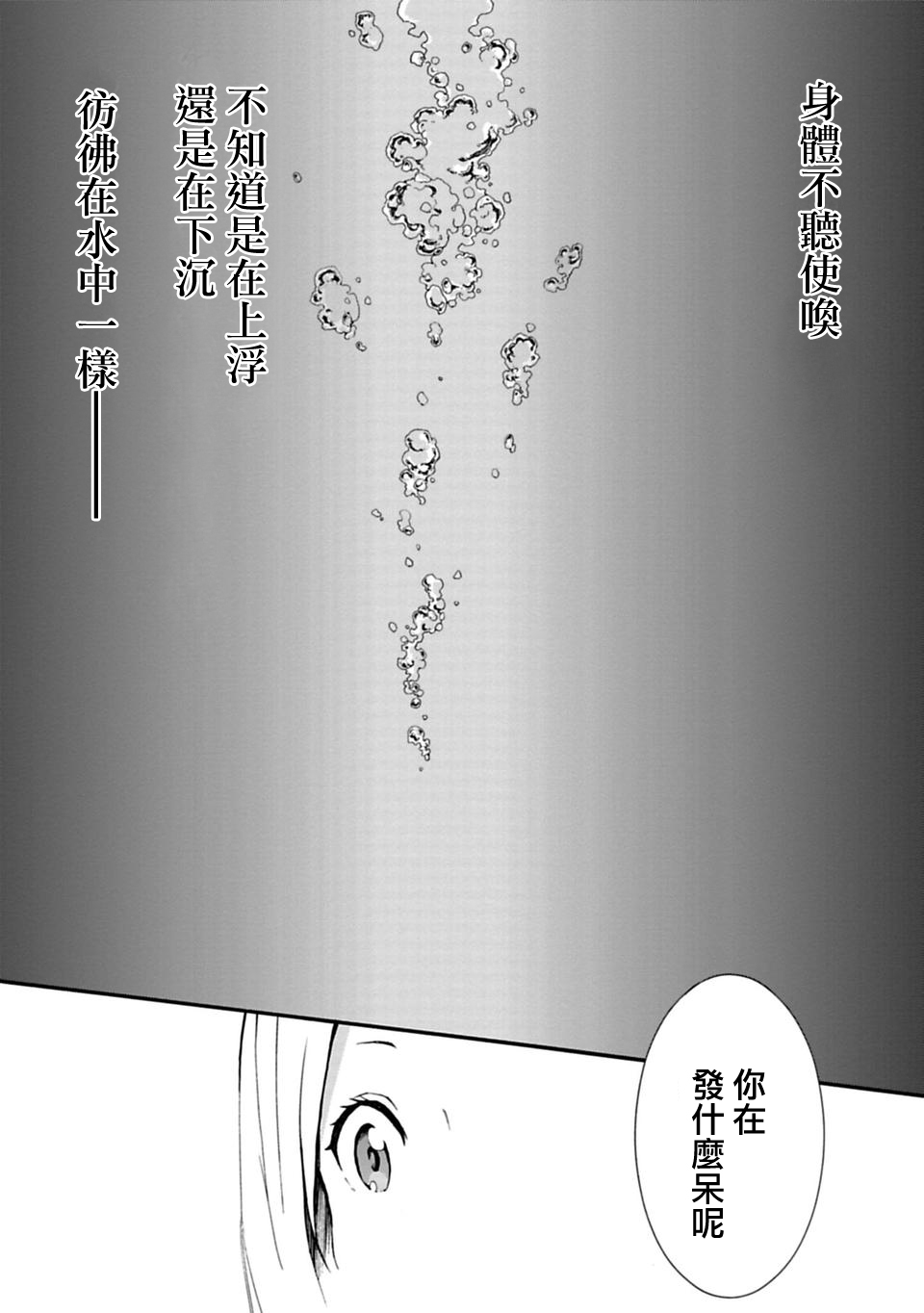 《你的名字。Another Side:Earthbound》漫画最新章节第8话免费下拉式在线观看章节第【14】张图片