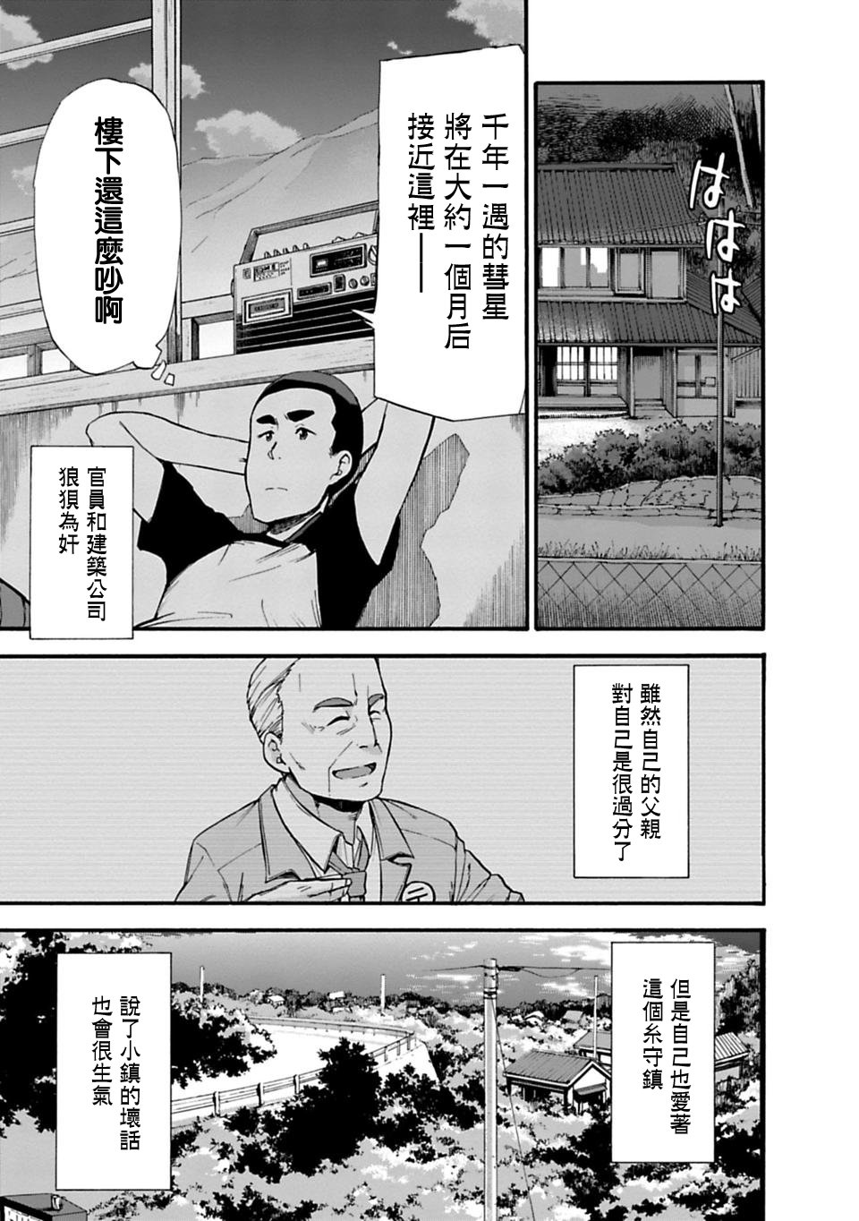 《你的名字。Another Side:Earthbound》漫画最新章节第4话免费下拉式在线观看章节第【23】张图片