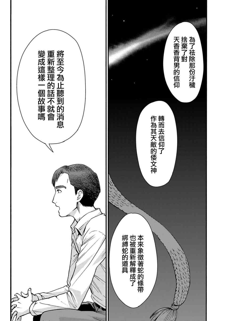 《你的名字。Another Side:Earthbound》漫画最新章节第11话免费下拉式在线观看章节第【8】张图片