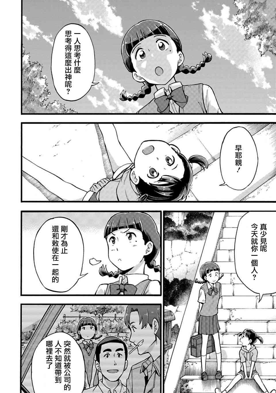 《你的名字。Another Side:Earthbound》漫画最新章节第7话免费下拉式在线观看章节第【9】张图片