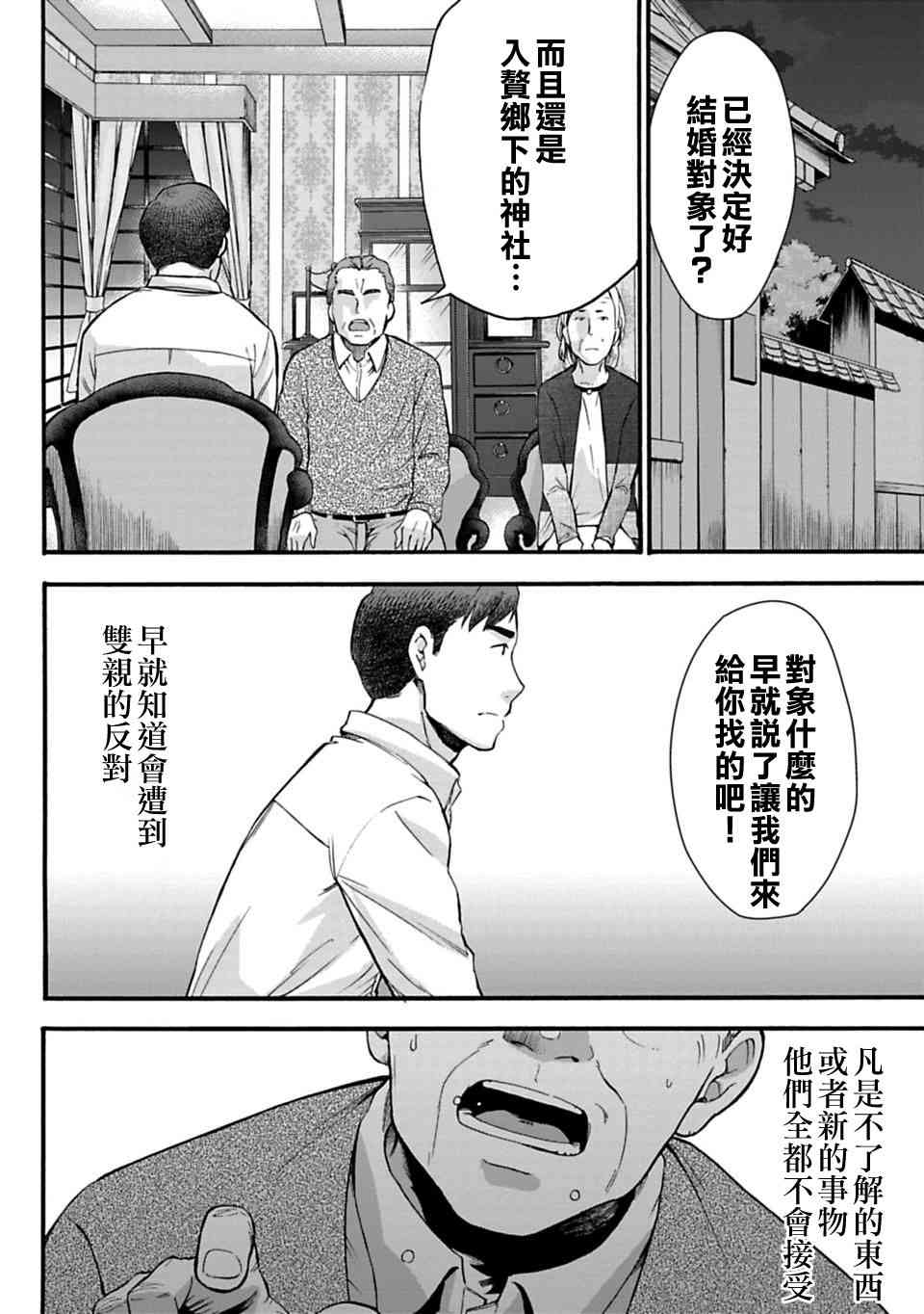 《你的名字。Another Side:Earthbound》漫画最新章节第11话免费下拉式在线观看章节第【21】张图片