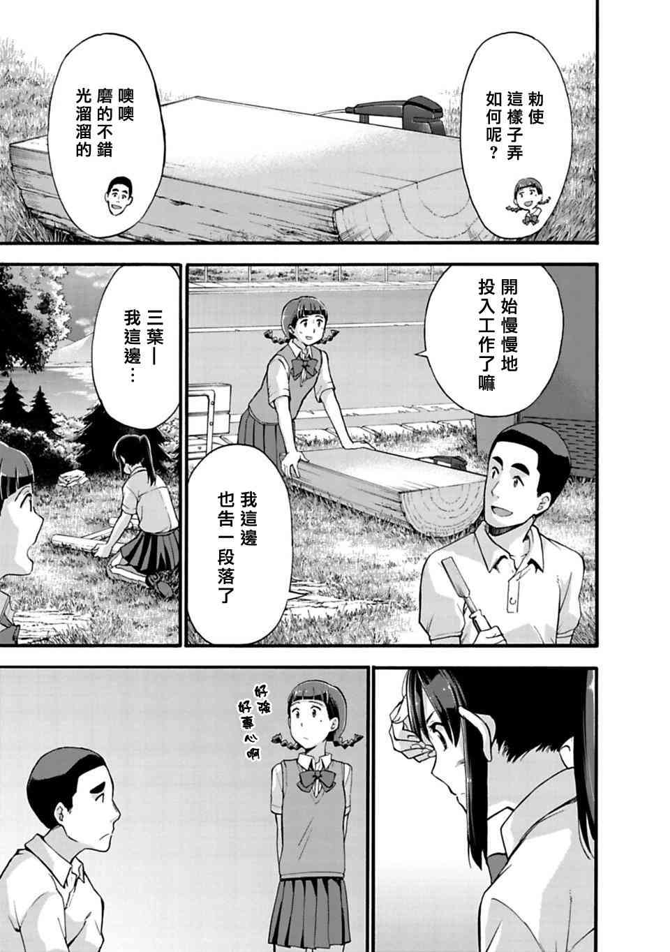 《你的名字。Another Side:Earthbound》漫画最新章节第6话免费下拉式在线观看章节第【15】张图片