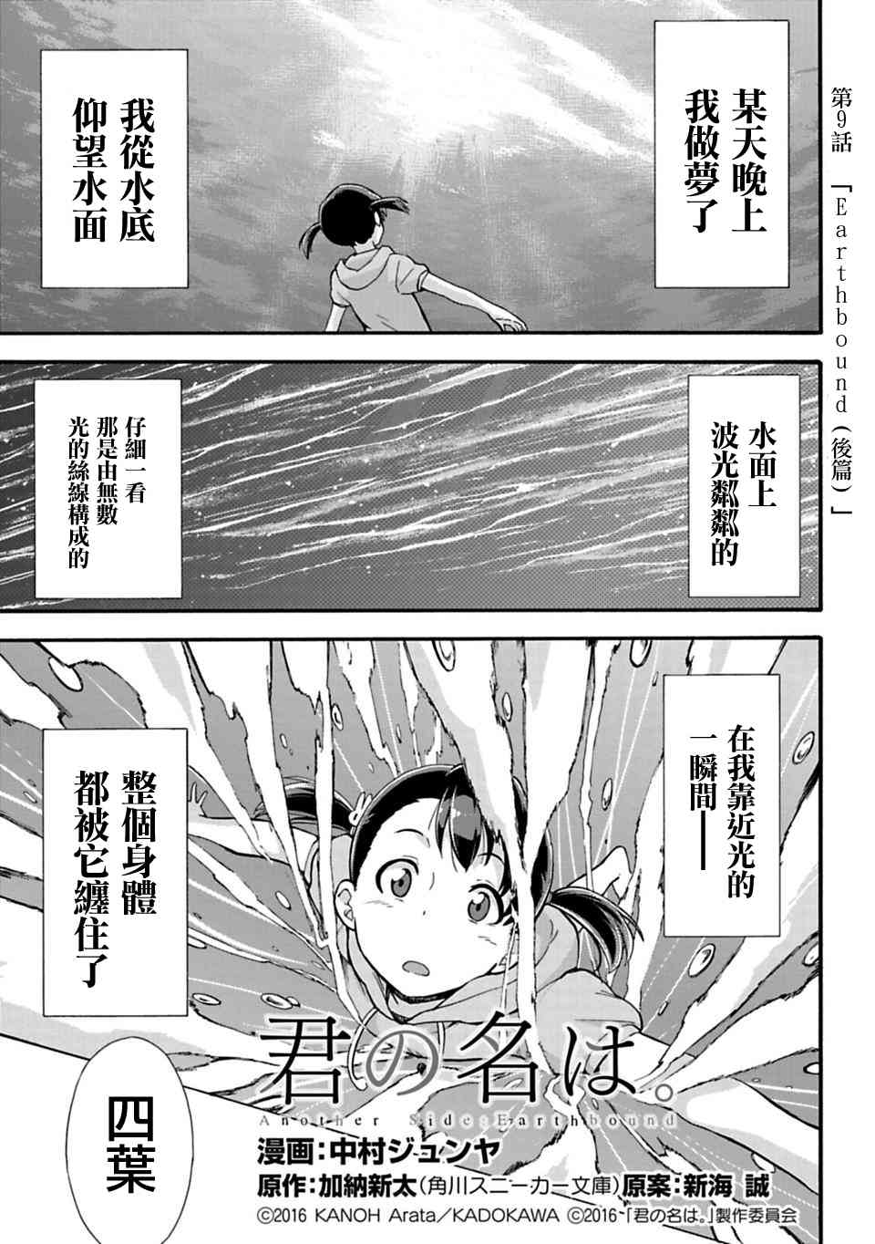 《你的名字。Another Side:Earthbound》漫画最新章节第9话免费下拉式在线观看章节第【1】张图片