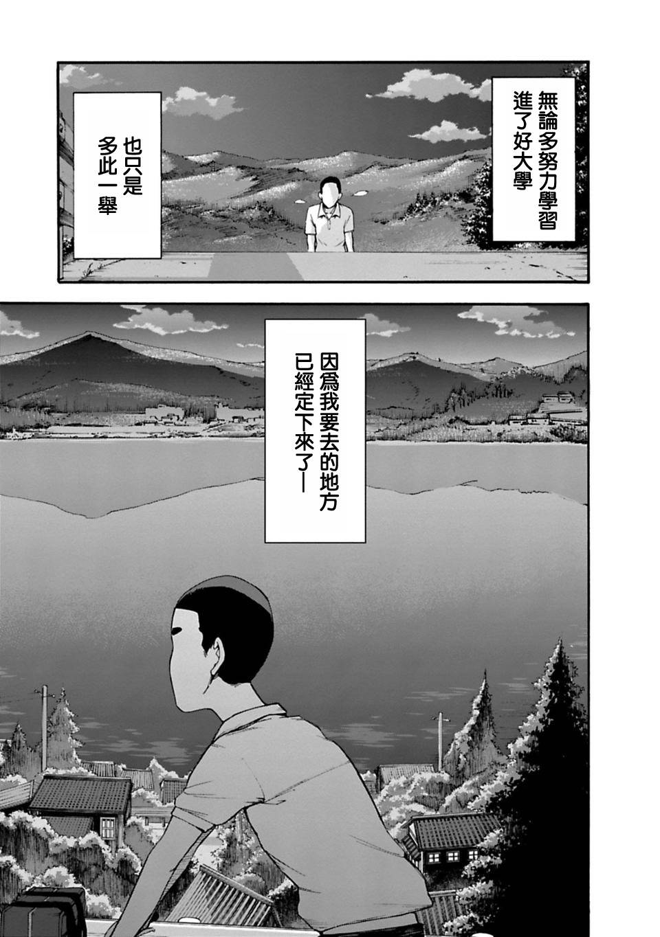 《你的名字。Another Side:Earthbound》漫画最新章节第3话免费下拉式在线观看章节第【5】张图片