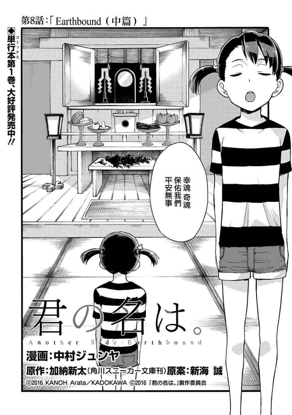 《你的名字。Another Side:Earthbound》漫画最新章节第8话免费下拉式在线观看章节第【2】张图片