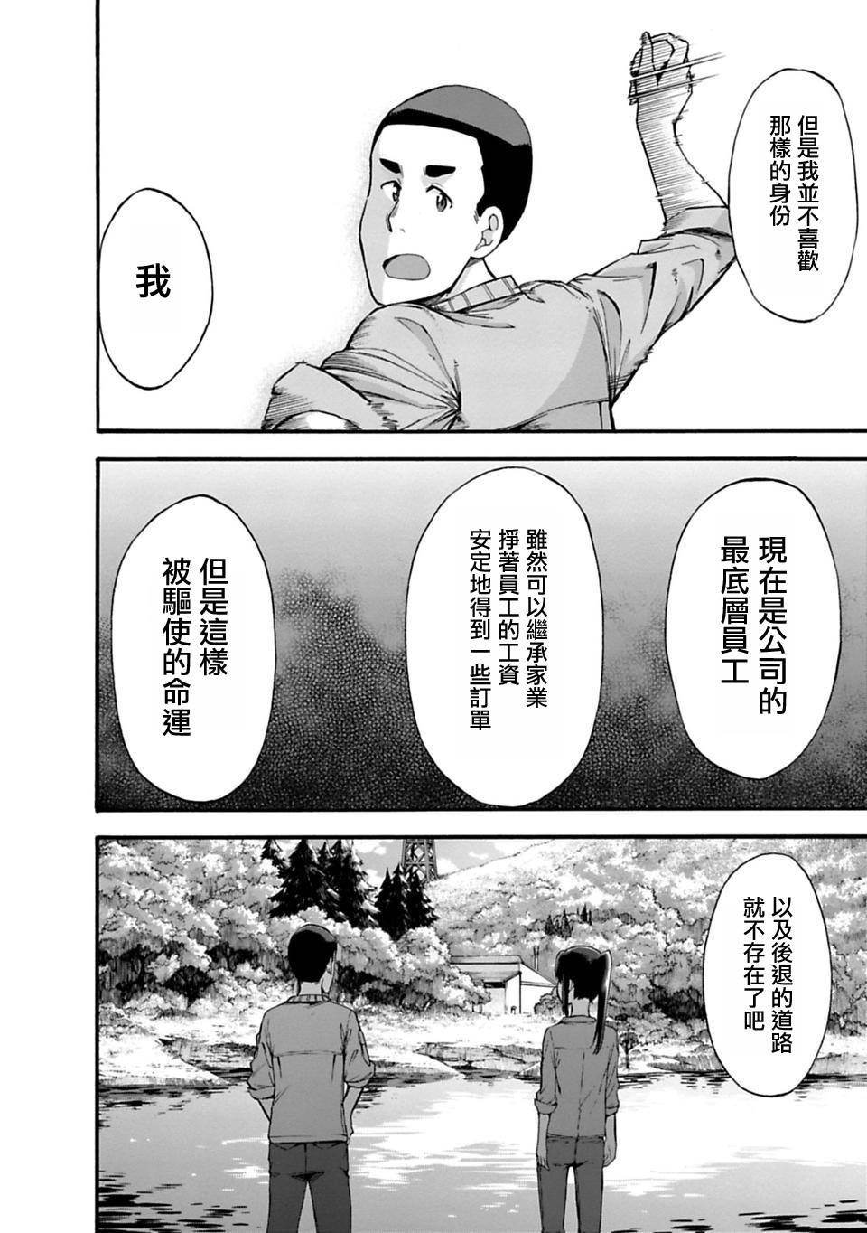 《你的名字。Another Side:Earthbound》漫画最新章节第3话免费下拉式在线观看章节第【12】张图片