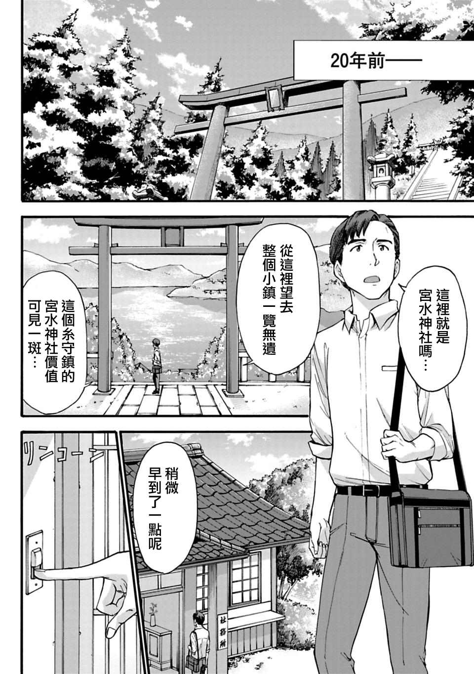 《你的名字。Another Side:Earthbound》漫画最新章节第10话免费下拉式在线观看章节第【6】张图片