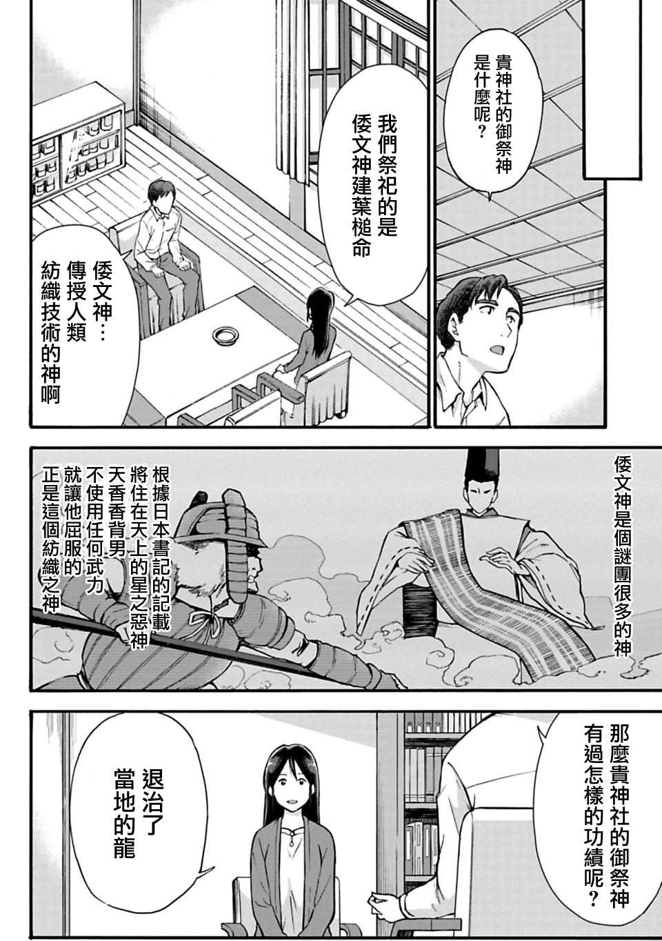 《你的名字。Another Side:Earthbound》漫画最新章节第10话免费下拉式在线观看章节第【12】张图片