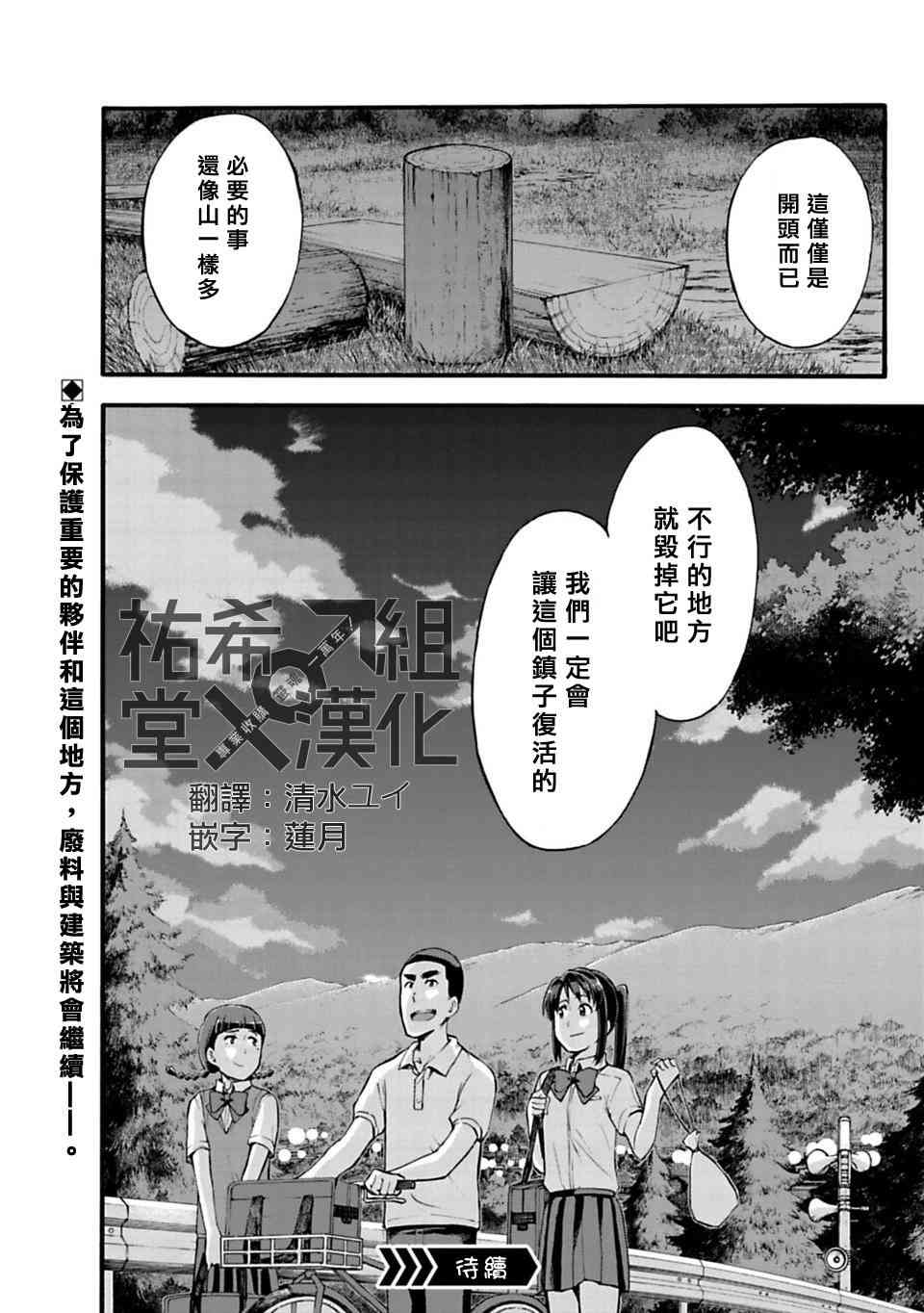 《你的名字。Another Side:Earthbound》漫画最新章节第6话免费下拉式在线观看章节第【24】张图片