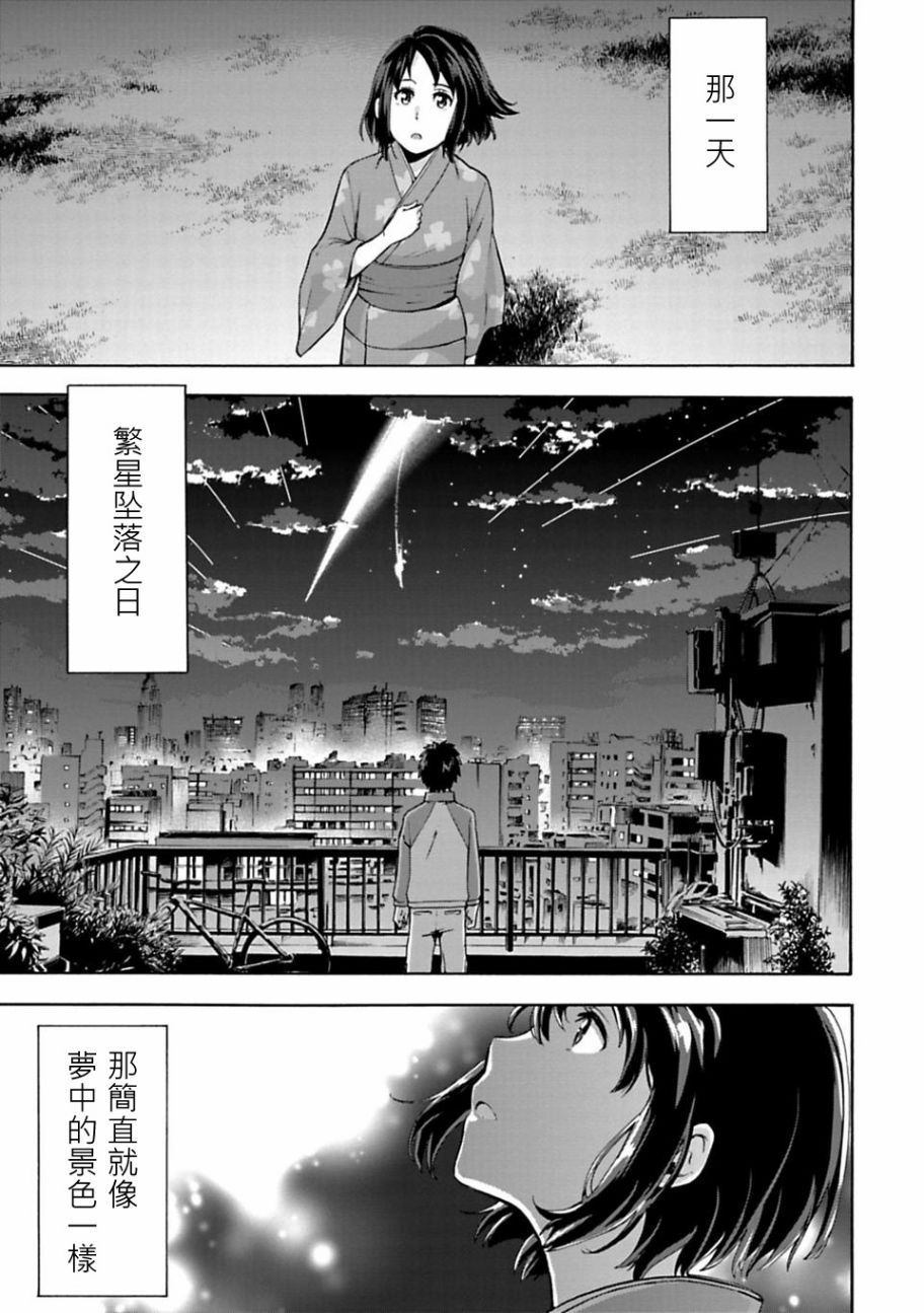 《你的名字。Another Side:Earthbound》漫画最新章节第0话免费下拉式在线观看章节第【1】张图片