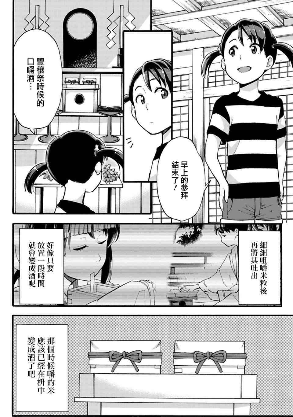 《你的名字。Another Side:Earthbound》漫画最新章节第8话免费下拉式在线观看章节第【4】张图片