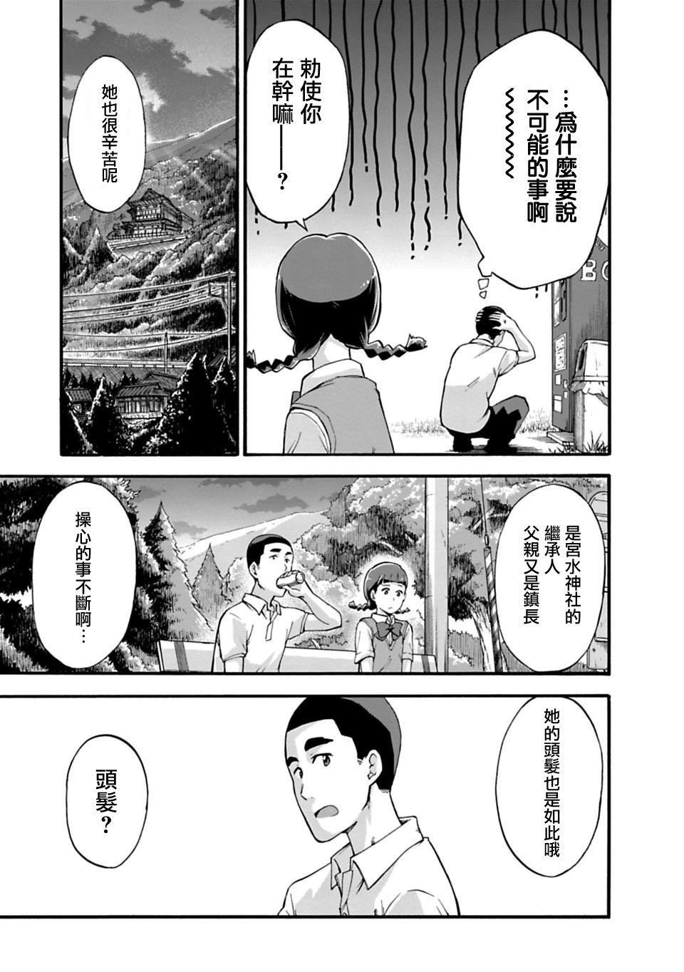 《你的名字。Another Side:Earthbound》漫画最新章节第4话免费下拉式在线观看章节第【15】张图片