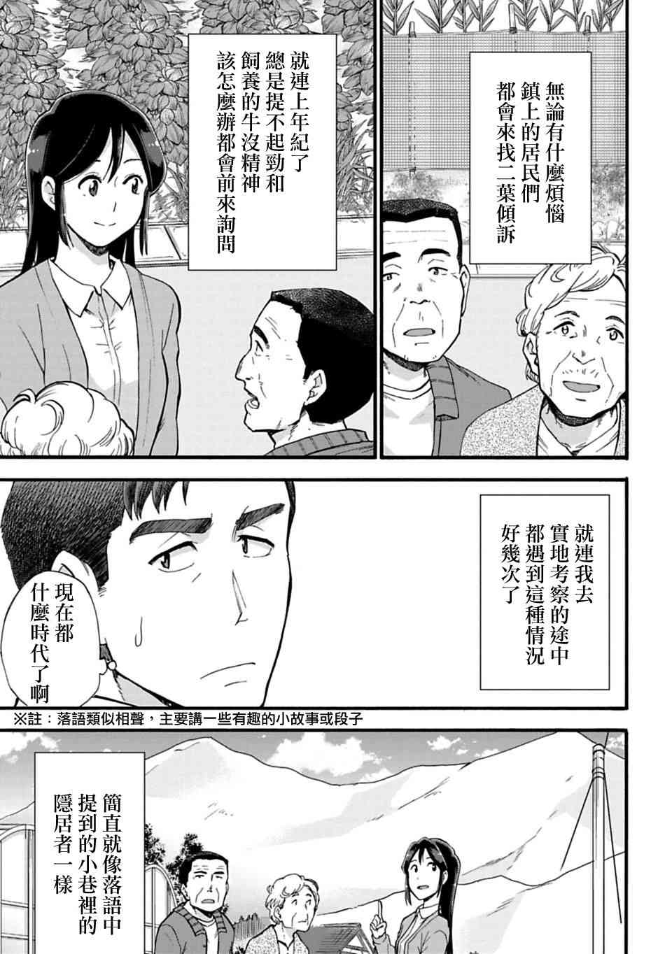 《你的名字。Another Side:Earthbound》漫画最新章节第11话免费下拉式在线观看章节第【3】张图片