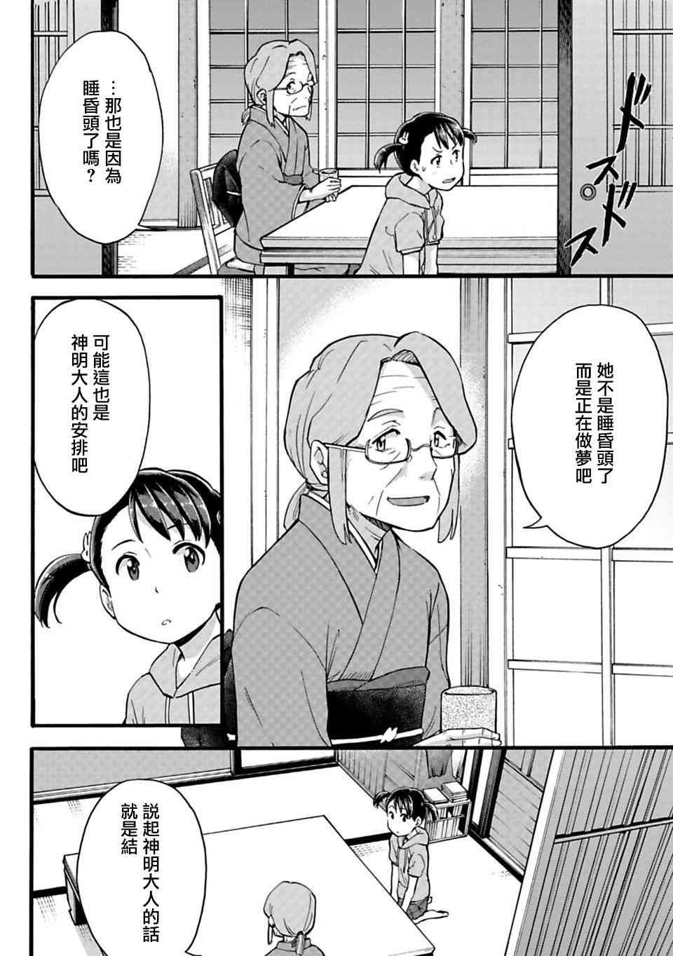 《你的名字。Another Side:Earthbound》漫画最新章节第7话免费下拉式在线观看章节第【21】张图片