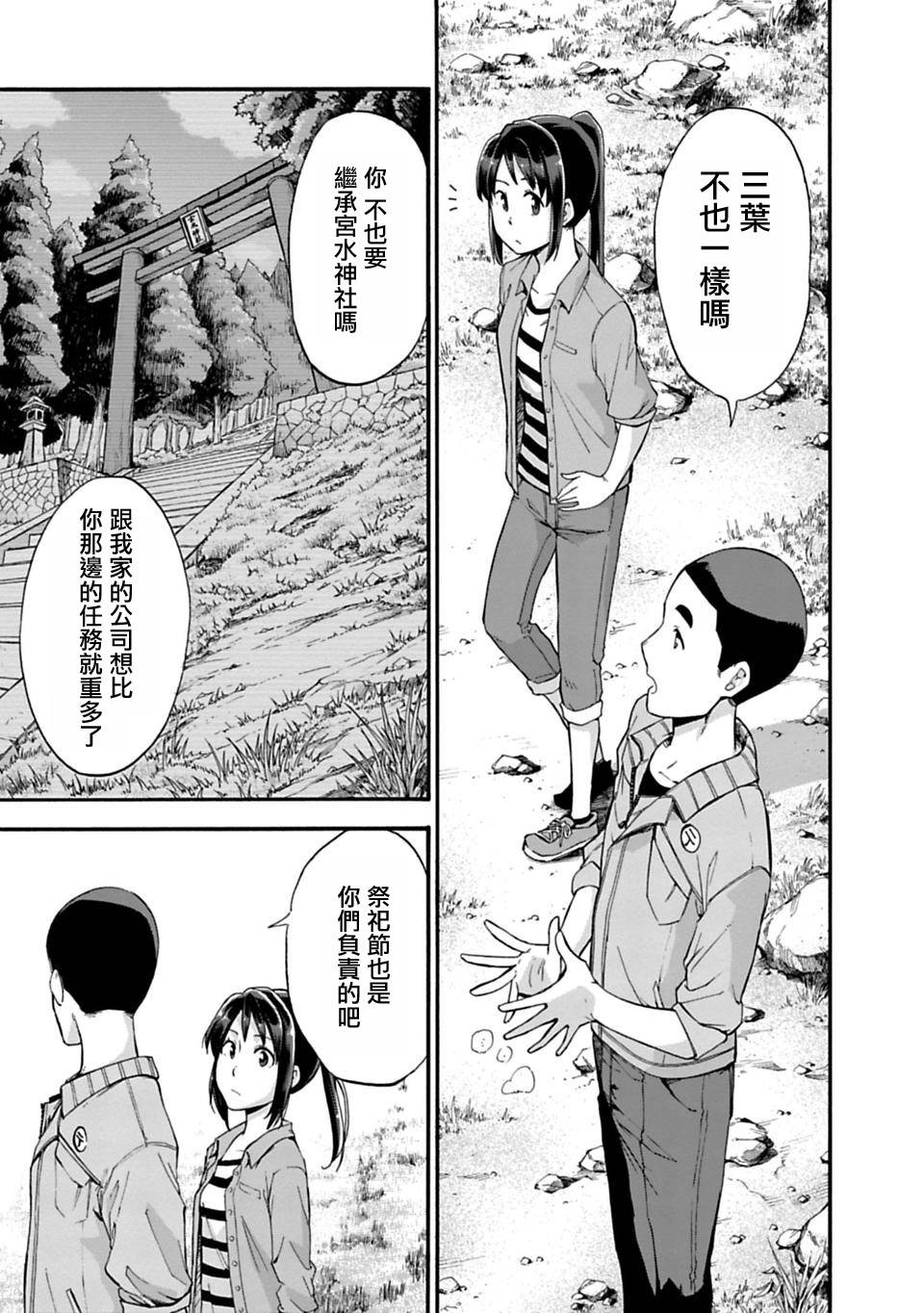 《你的名字。Another Side:Earthbound》漫画最新章节第3话免费下拉式在线观看章节第【13】张图片