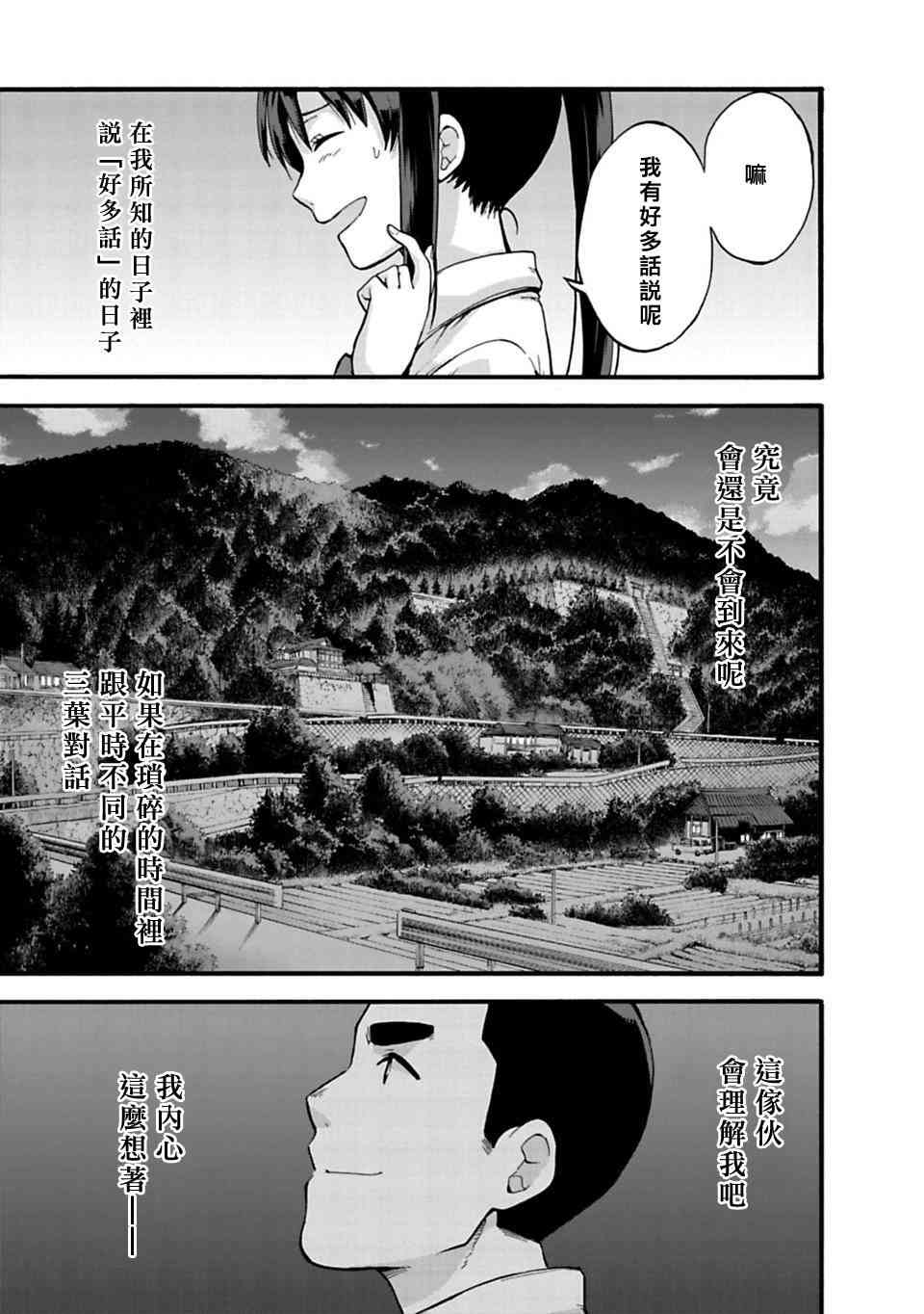 《你的名字。Another Side:Earthbound》漫画最新章节第6话免费下拉式在线观看章节第【23】张图片