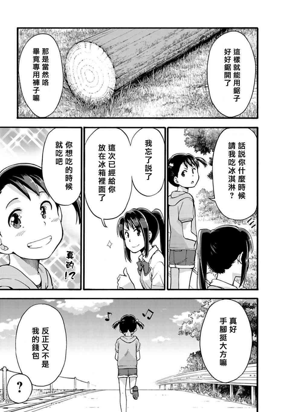 《你的名字。Another Side:Earthbound》漫画最新章节第6话免费下拉式在线观看章节第【13】张图片