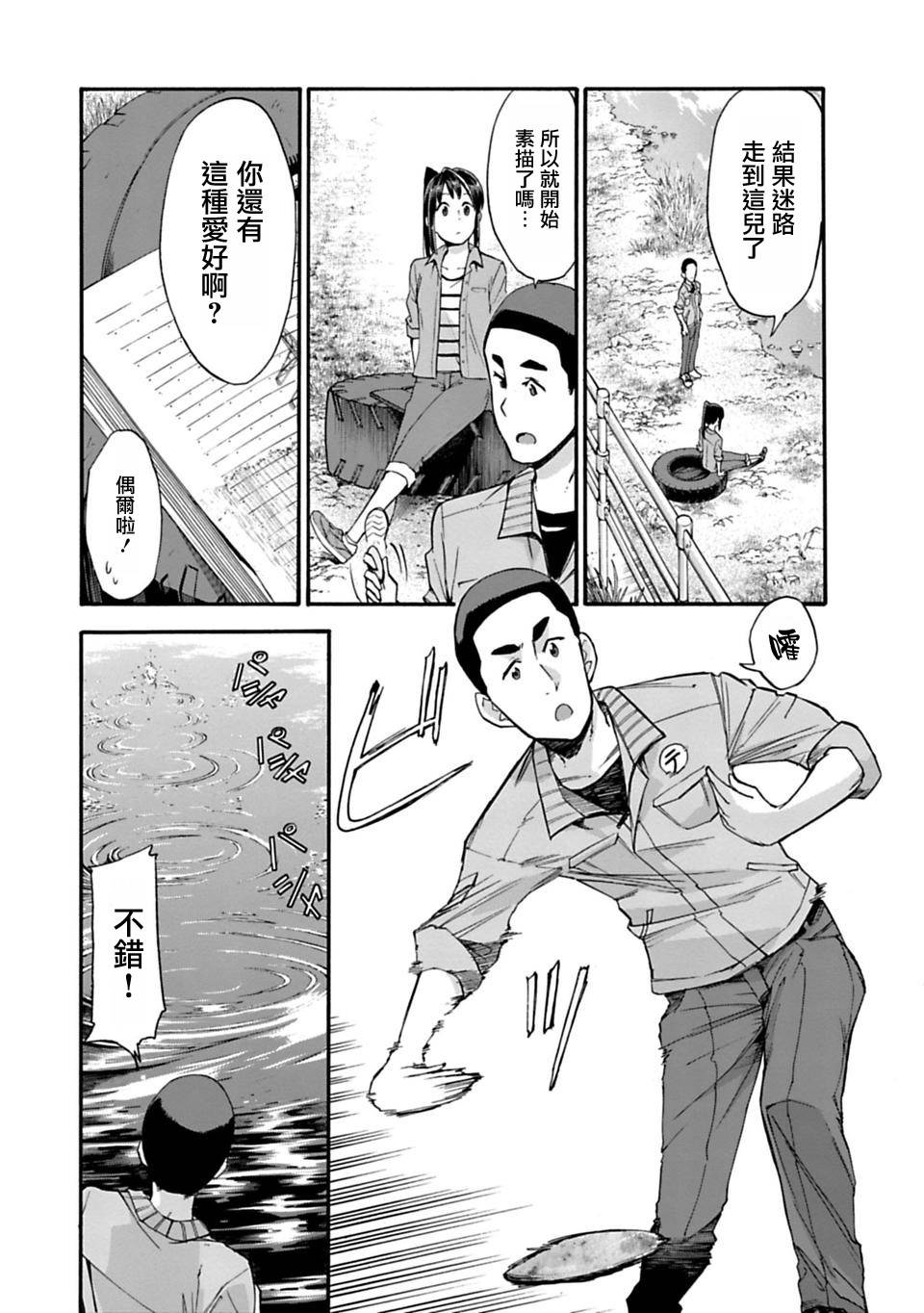 《你的名字。Another Side:Earthbound》漫画最新章节第3话免费下拉式在线观看章节第【9】张图片