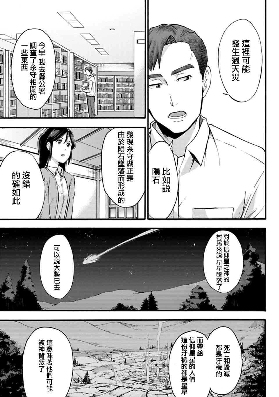 《你的名字。Another Side:Earthbound》漫画最新章节第11话免费下拉式在线观看章节第【7】张图片