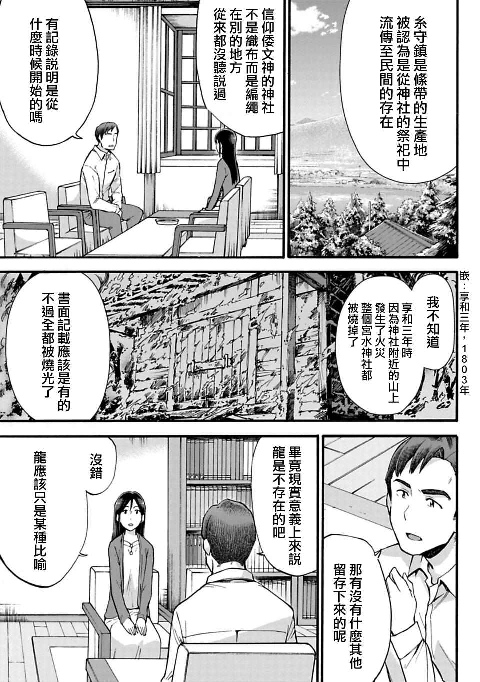 《你的名字。Another Side:Earthbound》漫画最新章节第10话免费下拉式在线观看章节第【15】张图片