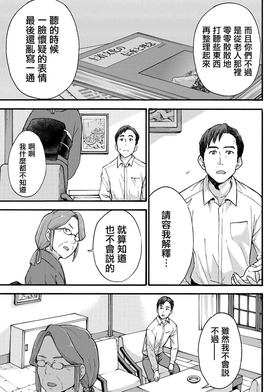 《你的名字。Another Side:Earthbound》漫画最新章节第10话免费下拉式在线观看章节第【9】张图片