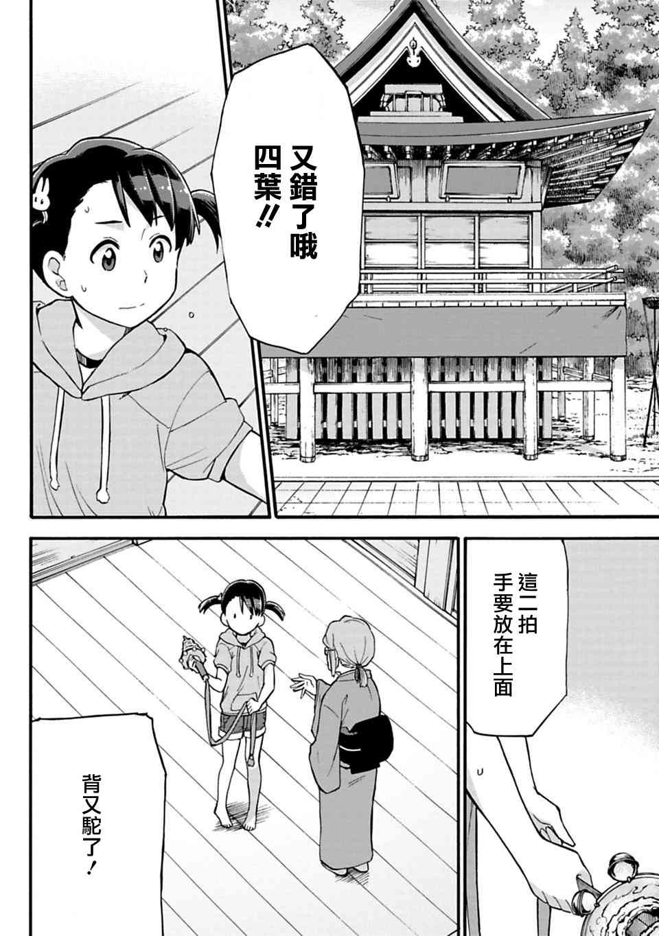 《你的名字。Another Side:Earthbound》漫画最新章节第8话免费下拉式在线观看章节第【10】张图片