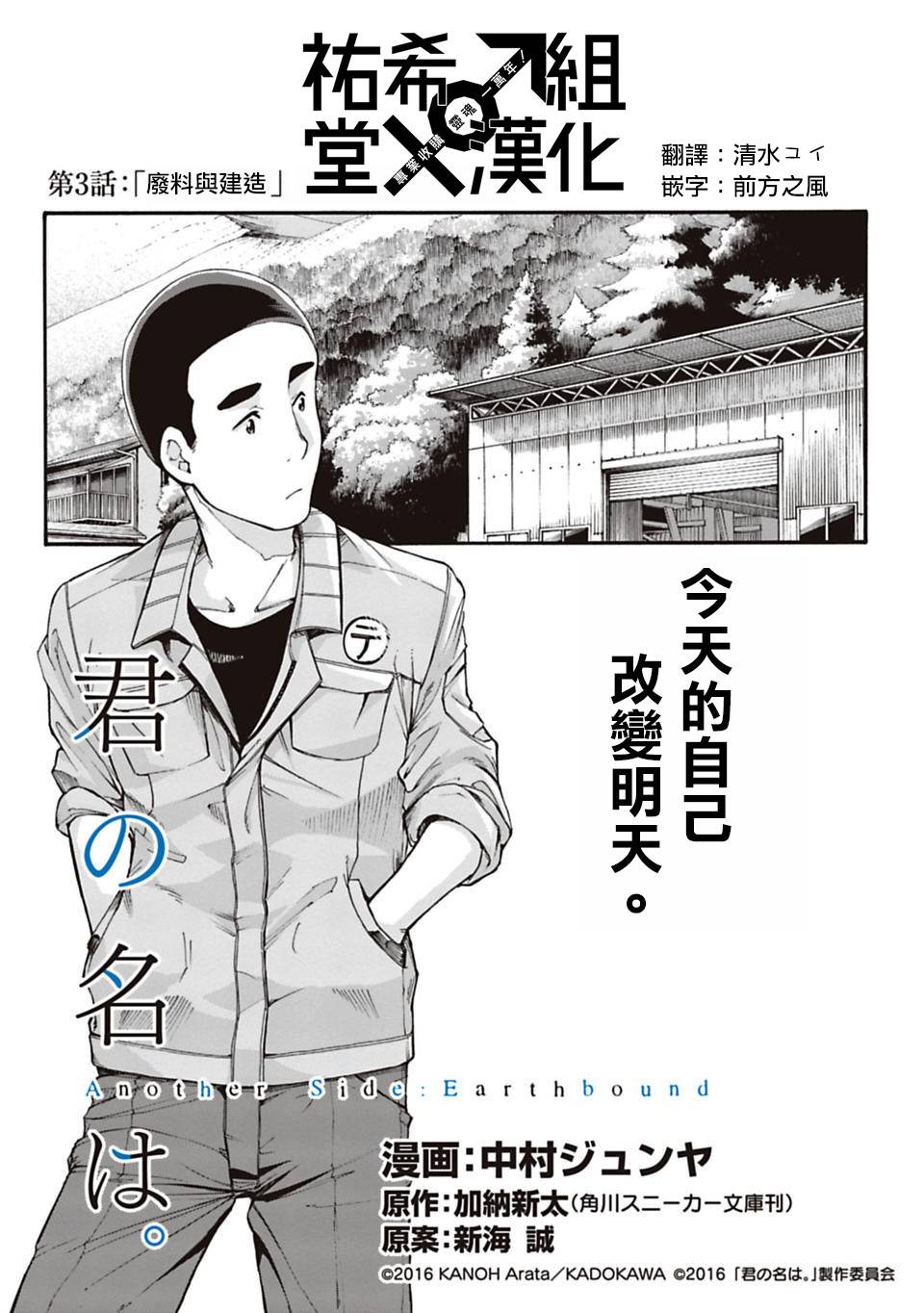 《你的名字。Another Side:Earthbound》漫画最新章节第3话免费下拉式在线观看章节第【1】张图片