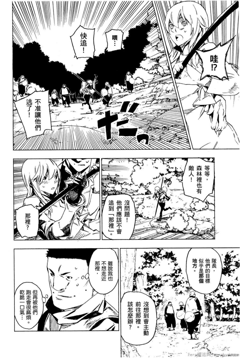 《森海领域的噬龙者》漫画最新章节第1卷免费下拉式在线观看章节第【39】张图片