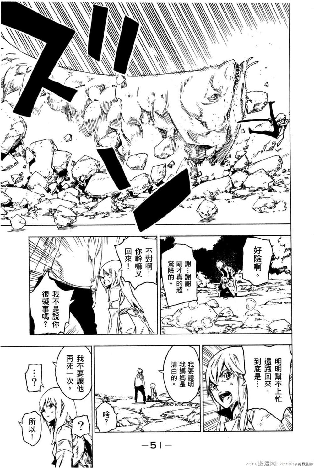 《森海领域的噬龙者》漫画最新章节第1卷免费下拉式在线观看章节第【52】张图片